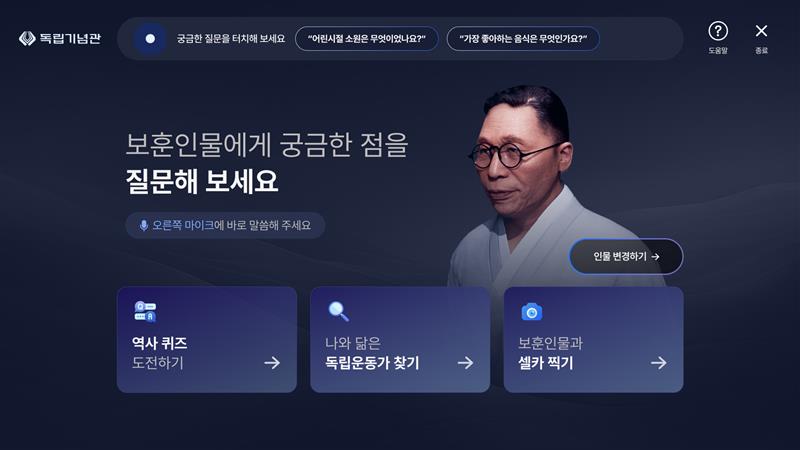 Acryl Opens Digital Human Exhibition Hall    at the Independence Hall of Korea in Commemoration of the 80th Anniversary of Liberation Day 